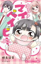 はろー!マイベイビー/かわだ志乃/・絵綱島深雪【3000円以上送料無料】