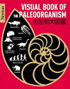 古生物大図鑑/甲能直樹【3000円以上送料無料】