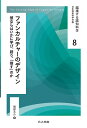 越境する認知科学 8/日本認知科学会【3000円以上送料無料】