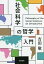 社会科学の哲学入門/吉田敬【3000円以上送料無料】 2,420円