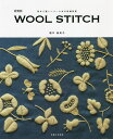 WOOL STITCH 素朴で優しいウール糸の刺繍図案 新装版/樋口愉美子【3000円以上送料無料】