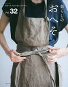 暮らしのおへそ The stories of various people and their everyday routines. Vol.32 習慣には、明...