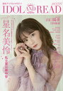IDOL AND READ 読むアイドルマガジン 028【3000円以上送料無料】