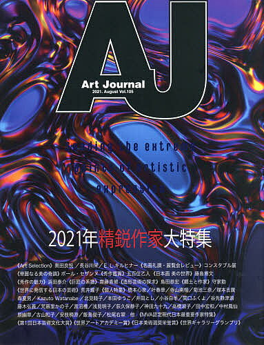 ※商品画像はイメージや仮デザインが含まれている場合があります。帯の有無など実際と異なる場合があります。著者アートジャーナル編集委員会(著)出版社アートジャーナル社発売日2021年08月ISBN9784434293047ページ数272Pキーワードあーとじやーなる105（2021ー8） アートジヤーナル105（2021ー8） あ−と／じや−なるしや ア−ト／ジヤ−ナルシヤ9784434293047内容紹介美術関連の最新情報を掲載する美術情報誌です※本データはこの商品が発売された時点の情報です。