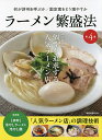 ラーメン繁盛法 第4集／レシピ【3000円以上送料無料】