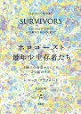 ホロコースト最年少生存者たち 100人の物語からたどるその後の生活／レベッカ・クリフォード／山田美明／芝健介【3000円以上送料無料】