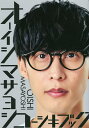 オーイシマサヨシコーシキブック【3000円以上送料無料】