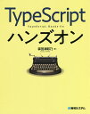 TypeScriptハンズオン／掌田津耶乃