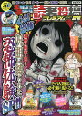 本当にあった愉快な話 読者投稿 ’21夏【3000円以上送料無料】