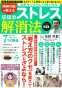 精神科医が教える超簡単ストレス解消法/和田秀樹【3000円以上送料無料】