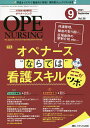オペナーシング 第36巻9号(2021-9)【3000円以上送料無料】