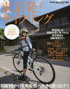 東京発!サイクリング【3000円以上送料無料】
