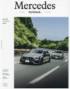 Mercedes Stylebook. 絶対王者メルセデスを極める。 話題のニューモデルを徹底解剖。チューニング ドレスアップパーツカタログ。【3000円以上送料無料】