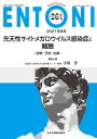ENTONI Monthly Book No.261(2021年8月)/本庄巖/顧問小林俊光/主幹曾根三千彦【3000円以上送料無料】