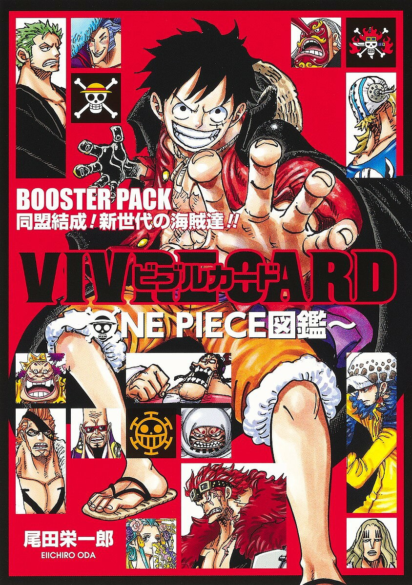 BOOSTER PACK 同盟結成!新世／尾田栄一郎【3000円以上送料無料】