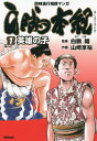 白鵬本紀 1/山崎享祐/白鵬翔【3000円以上送料無料】