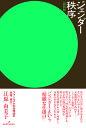 ジェンダー秩序 新装版/江原由美子【3000円以上送料無料】