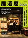 居酒屋 2021/レシピ【3000円以上送料無料】