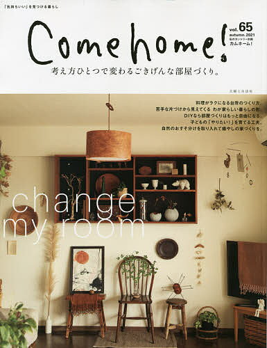 Come home! vol.65【3000円以上送料無料】のサムネイル