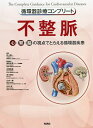 不整脈 心・腎・脳の視点でとらえる循環器疾患/井上耕一/北岡裕章/委員高橋尚彦【3000円以上送料無料】