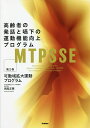 高齢者の発話と嚥下の運動機能向上プログラム 第2巻/西尾正輝【3000円以上送料無料】