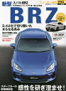 スバル新型BRZ スポーツカーの新価値創造【3000円以上送料無料】