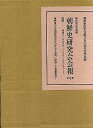 朝鮮史研究会会報 全3巻/朝鮮史研究会【3000円以上送料無料】
