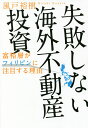 著者風戸裕樹(著)出版社PHPエディターズ・グループ発売日2021年08月ISBN9784909417862ページ数262Pキーワードビジネス書 しつぱいしないかいがいふどうさんとうしふゆうそうが シツパイシナイカイガイフドウサントウシフユウソウガ かざと ひろき カザト ヒロキ9784909417862