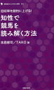 知性で競馬を読み解く方法 回収率を劇的に上げる!/本島修司/TARO/競馬道OnLine編集部【3000円以上送料無料】