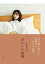 長谷川京子おいしい記録/長谷川京子【3000円以上送料無料】 1,760円
