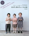 女の子と男の子のいつもの服 パターンレーベルの子供服ソーイング〈STYLE BOOK増補改訂版〉／片貝夕起【3000円以上送料無料】