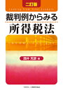 実務家が知っておくべき国税通則法の要諦 納税者の権利救済・納税環境整備に関する詳細解説／黒坂昭一／佐藤謙一／三木信博【1000円以上送料無料】