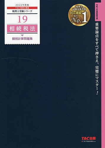 VZ27-103 CPA会計学院 公認会計士講座 財務会計論(計算) 論文対策集 2022年合格目標テキスト 09m4B