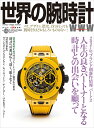 世界の腕時計 No.149【3000円以上送料無料】