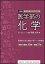 医学部の化学／岡島光洋【3000円以上送料無料】
