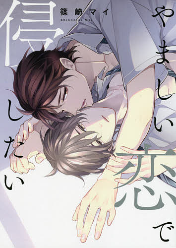 Frontier Works Dahlia C - 【3千円以上送料無料】やましい恋で侵したい／篠崎マイ