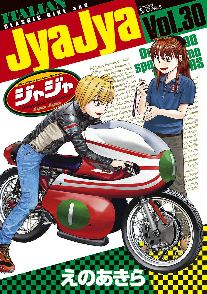 ジャジャ For Moratorium Riders Vol.30／えのあきら【3000円以上送料無料】