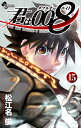 君は008 15/松江名俊【3000円以上送料無料】