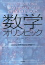 数学オリンピック 2017〜2021/数学オリンピック財団【3000円以上送料無料】