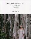 NATURAL MEDITATION IN HAWAII はじめての瞑想/SHIHO【3000円以上送料無料】(3)