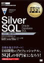 Silver SQL Oracle Database SQL 試験番号1Z0-071／日