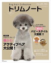 トリムノート Dog hair Collection vol.1【3000円以上送料無料】