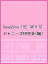 Sexy Zone THE 10TH STEP Sexy Zone Anniversary Tour 2021 SZ10TH Photo report/ジャニー...