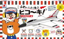 ふわっとよく飛ぶヒコーキ レッド&スター【3000円以上送料無料】
