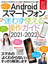 ’21-22 アンドロイド 迷わず使える【3000円以上送料無料】