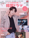 絶対ハマる!おうち時間を楽しむ韓国ドラマ 2021AUTUMN【3000円以上送料無料】