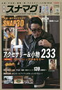 別冊スナマグ vol.4【3000円以上送料無料】