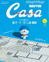 Casa BRUTUS(カ−サブル−タス 2021年10月号【雑誌】【3000円以上送料無料】