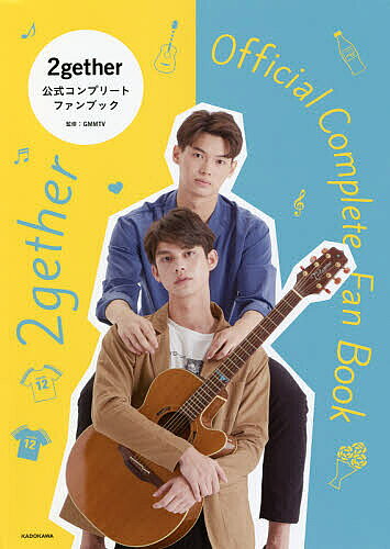 ＜6/25 全品20倍 要エントリー＞2gether公式コンプリートファンブック／GMMTV