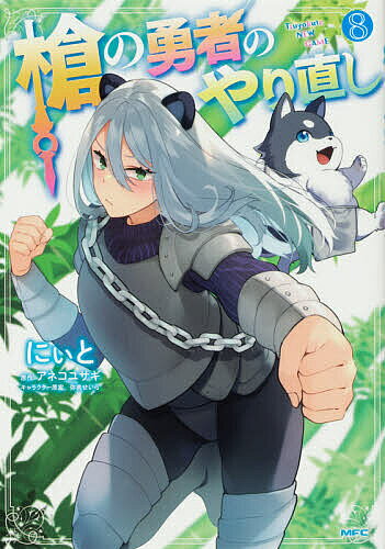 ※商品画像はイメージや仮デザインが含まれている場合があります。帯の有無など実際と異なる場合があります。著者にぃと(著) アネコユサギ(原作)出版社KADOKAWA発売日2021年09月ISBN9784046804785ページ数140Pキーワード漫画 マンガ まんが やりのゆうしやのやりなおし8 ヤリノユウシヤノヤリナオシ8 にいと あねこ ゆさぎ みなみ ニイト アネコ ユサギ ミナミ BF36243E9784046804785内容紹介メルロマルクの波の被害を最小限に抑えた尚文たち。城で開かれた宴の料理を楽しんでいると樹が絡んできて…奴隷の解放をかけて、盾と弓の勇者の決闘が始まる！※本データはこの商品が発売された時点の情報です。